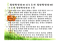 집단발달단계(사회복지실천기술론, 양서원) 이론요약 PPT 파워포인트-13