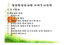 집단발달단계(사회복지실천기술론, 양서원) 이론요약 PPT 파워포인트-19