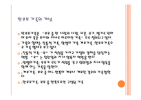 집단프로그램, 사업계회서, 사회복지상담기관, 현장체험프로그램-3