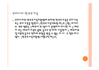 집단프로그램, 사업계회서, 사회복지상담기관, 현장체험프로그램-5