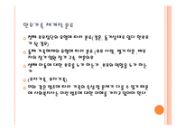 집단프로그램, 사업계회서, 사회복지상담기관, 현장체험프로그램-7