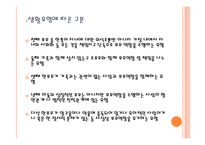 집단프로그램, 사업계회서, 사회복지상담기관, 현장체험프로그램-8