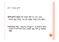 집단프로그램, 사업계회서, 사회복지상담기관, 현장체험프로그램-10