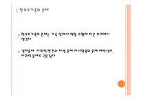 집단프로그램, 사업계회서, 사회복지상담기관, 현장체험프로그램-12