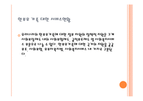 집단프로그램, 사업계회서, 사회복지상담기관, 현장체험프로그램-15