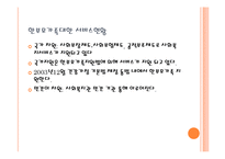 집단프로그램, 사업계회서, 사회복지상담기관, 현장체험프로그램-16