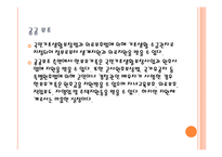 집단프로그램, 사업계회서, 사회복지상담기관, 현장체험프로그램-17