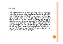 집단프로그램, 사업계회서, 사회복지상담기관, 현장체험프로그램-18