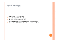 집단프로그램, 사업계회서, 사회복지상담기관, 현장체험프로그램-19
