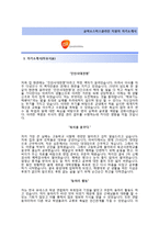 (글락소스미스클라인자기소개서 + 면접기출문제) 글락소스미스클라인(영업관리인턴) 자기소개서 합격예문 [글락소스미스클라인자소서지원동기첨삭항목]-2