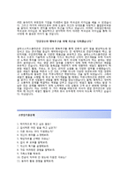 (글락소스미스클라인자기소개서 + 면접기출문제) 글락소스미스클라인(영업관리인턴) 자기소개서 합격예문 [글락소스미스클라인자소서지원동기첨삭항목]-3