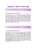 (대성산업가스자기소개서+면접족보) 대성산업가스(생산부문) 자기소개서 합격예문 [대성산업가스자소서대성산업채용첨삭항목]-2