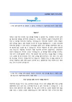 (동원F&B자기소개서 + 면접기출문제합격자스펙) 동원F&B(식품유통영업) 자기소개서 합격예문 [동원F&B자소서동원에프앤비채용채용전제인턴십]-2