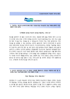 (두산인프라코어자기소개서 + 면접기출문제) 두산인프라코어(영업본부고객지원센터) 자기소개서 합격예문 [두산인프라코어자소서두산그룹채용지원동기첨삭항목]-2