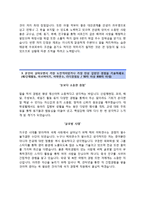 (두산인프라코어자기소개서 + 면접기출문제) 두산인프라코어(영업본부고객지원센터) 자기소개서 합격예문 [두산인프라코어자소서두산그룹채용지원동기첨삭항목]-3