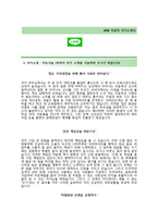 (라인자기소개서 + 면접기출문제) 라인(LINE) 인사팀 자기소개서 [라인자소서라인플러스첨삭항목]-2