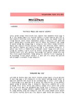 (미라콤아이앤씨자기소개서 + 면접기출문제) 미라콤아이앤씨(SW개발) 자기소개서 합격예문 [미라콤아이앤씨자소서미라콤채용지원동기첨삭항목]-2