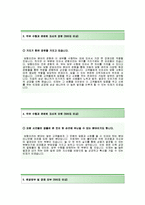(삼성애니카서비스자기소개서+면접족보) 삼성애니카서비스(손해사정장기인보험현장조사) 자기소개서 합격예문 [삼성애니카서비스자소서삼성애니카채용]-3