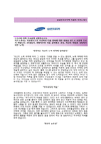(삼성전자로지텍자기소개서+면접족보) 삼성전자로지텍(인턴국판물류) 자기소개서 합격샘플[삼성전자로지텍자소서삼성채용첨삭항목]-2