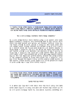 (삼성전자자기소개서+면접족보) 삼성전자(설비엔지니어) 자기소개서 합격예문 [삼성전자자소서삼성그룹채용지원동기첨삭항목]-2