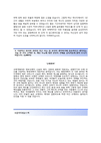 (삼성전자자기소개서+면접족보) 삼성전자(설비엔지니어) 자기소개서 합격예문 [삼성전자자소서삼성그룹채용지원동기첨삭항목]-3