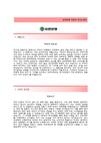 (유한양행자기소개서 + 면접기출문제합격자스펙) 유한양행(품질관리) 자기소개서 합격예문 [유한양행자소서유한양행채용첨삭항목]-2