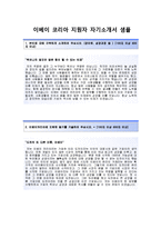 (이베이코리아자기소개서 + 면접기출문제) 이베이코리아(옥션스포츠카테고리CM) 자기소개서 합격예문 [이베이코리아자소서이베이옥션e-bay]-2