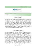 (코레일공항철도자기소개서 + 면접기출문제) 코레일공항철도(신입사원역무) 자기소개서 합격예문 [코레일공항철도자소서코레일채용한국철도공사]-2