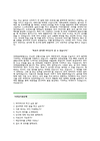 (코레일공항철도자기소개서 + 면접기출문제) 코레일공항철도(신입사원역무) 자기소개서 합격예문 [코레일공항철도자소서코레일채용한국철도공사]-3
