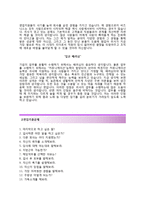 (코레일관광개발자기소개서 + 면접기출문제) 코레일관광개발(국내여행) 자기소개서 합격예문 [코레일관광개발자소서한국철도공사채용첨삭항목]-3