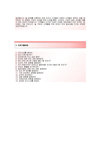 (코레일관광개발자기소개서) 코레일관광개발(승무본부유통자판기수습) 자기소개서(코레일관광개발자소서+면접기출문제)-3