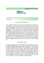 (코레일관광개발자기소개서+면접족보) 코레일관광개발(해외여행) 자기소개서 합격샘플[코레일관광개발자소서코레일채용한국철도공사]-2