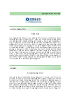 (한진중공업자기소개서 + 면접기출문제합격자스펙) 한진중공업(연수생) 자기소개서 합격예문 [한진중공업자소서지원동기첨삭항목]-2