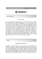 [예금보험공사자기소개서] 예금보험공사자소서+[면접기출문제]_예금보험공사(통계관리)공채자기소개서_예금보험공사채용자소서-2