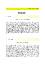[유한양행-약품분석합격자기소개서]유한양행자소서+[면접기출문제]_유한양행공채자기소개서_유한양행채용자소서_유한양행자기소개서항목-2