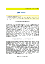 삼성전자로지텍(인턴-해외물류)자기소개서(삼성전자로지텍자소서면접기출문제) 삼성전자로지텍 자기소개서 합격예문첨삭항목-2