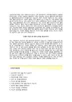 삼성전자로지텍(인턴-해외물류)자기소개서(삼성전자로지텍자소서면접기출문제) 삼성전자로지텍 자기소개서 합격예문첨삭항목-3
