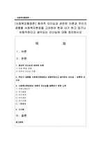 [사회복지행정론] 참여적 리더십과 관련된 이론과 우리가 경험할 사회복지현장을 고려하여 현재 내가 하고 있거나 바람직하다고 생각되는 리더십-1