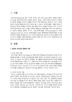 [사회복지행정론] 참여적 리더십과 관련된 이론과 우리가 경험할 사회복지현장을 고려하여 현재 내가 하고 있거나 바람직하다고 생각되는 리더십-2