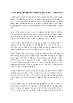 [사회복지행정론] 참여적 리더십과 관련된 이론과 우리가 경험할 사회복지현장을 고려하여 현재 내가 하고 있거나 바람직하다고 생각되는 리더십-3