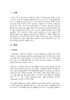[심리학개론] 인간의 기억현상에 대하여 연구하고 설명하세요-2