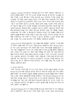 [심리학개론] 인간의 기억현상에 대하여 연구하고 설명하세요-4