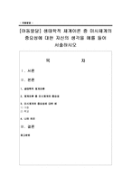 [아동발달] 생태학적 체계이론 중 미시체계의 중요성에 대한 자신의 생각을 예를 들어 서술하시오-1