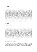 [아동발달] 생태학적 체계이론 중 미시체계의 중요성에 대한 자신의 생각을 예를 들어 서술하시오-2