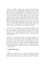 [아동발달] 생태학적 체계이론 중 미시체계의 중요성에 대한 자신의 생각을 예를 들어 서술하시오-3