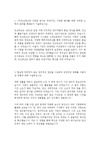 잉크테크 최신 BEST 합격 자기소개서!!!!-2