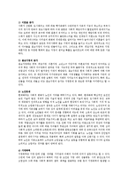 현대 가족의 특징 및 문제점을 제시하고, 가족의 건강성 증진을 위해 해결방안을 제시하시오-3