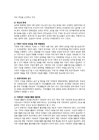 현대 가족의 특징 및 문제점을 제시하고, 가족의 건강성 증진을 위해 해결방안을 제시하시오-4