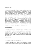파리바게트 중국시장진출 전략분석과 파리바게트 향후전망과 개선점(뚜레쥬르 전략과 비교분석)-3