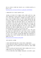 파리바게트 중국시장진출 전략분석과 파리바게트 향후전망과 개선점(뚜레쥬르 전략과 비교분석)-5